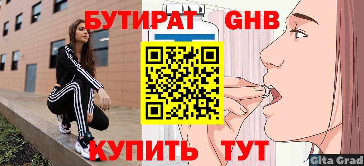 БУТИРАТ бутандиол Холмск