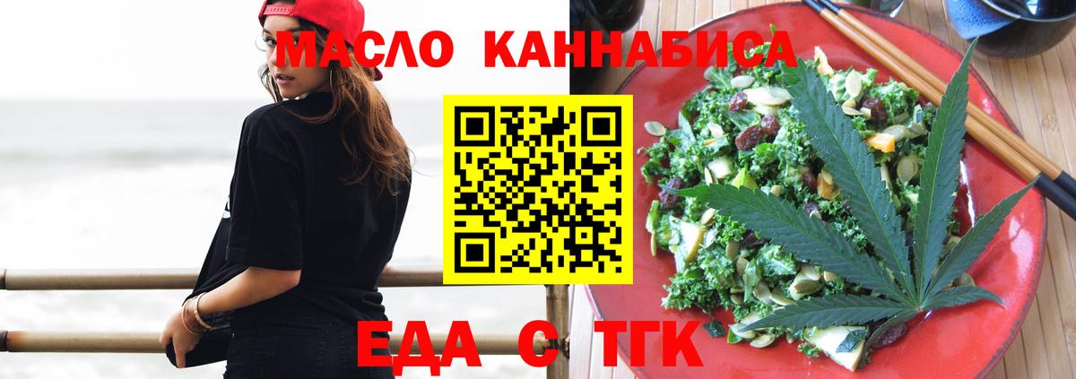 Холмск  Еда ТГК марихуана  Вход с VPN 