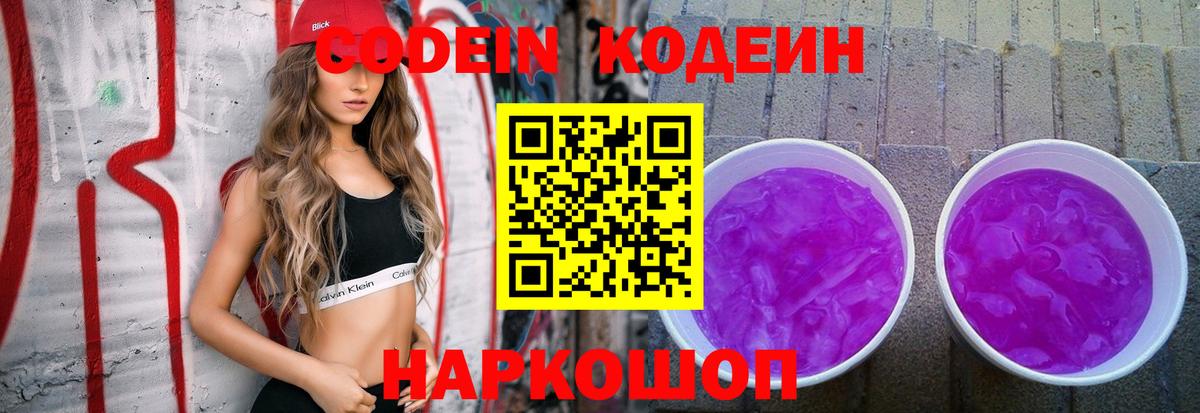 Codein напиток Lean (лин)  Кодеиновый сироп Lean напиток Lean (лин)  Вход с VPN  Холмск 