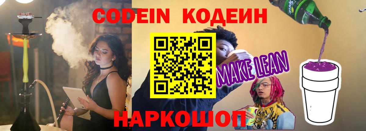 Codein Purple Drank Холмск
