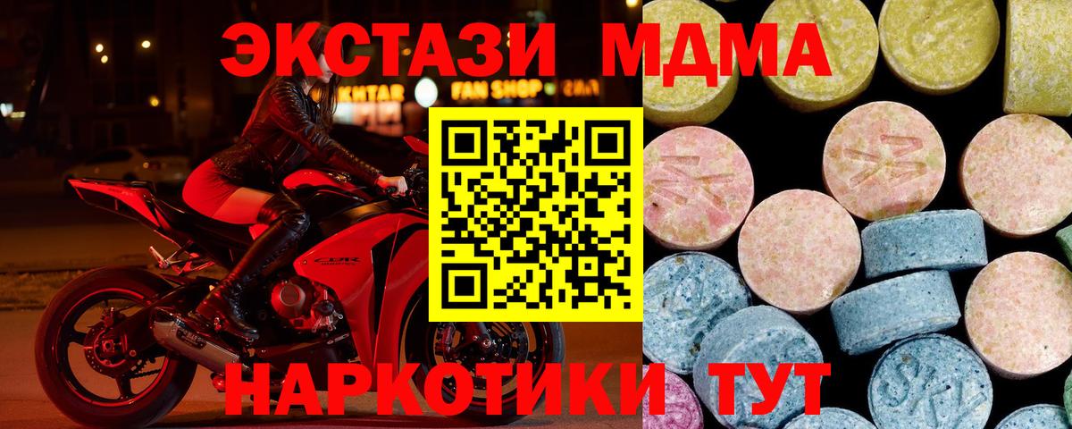 Холмск  МДМА  МДМА VHQ  Вход с VPN  МДМА кристаллы 