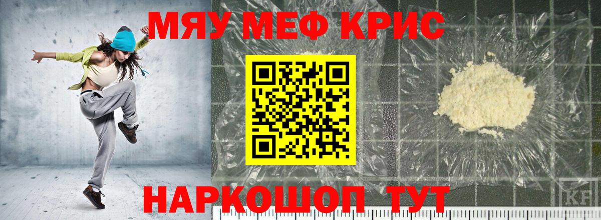 Холмск  МЕФ мука  МЯУ-МЯУ  Вход с VPN  Меф  МЯУ-МЯУ кристаллы 