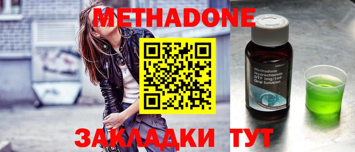 Холмск  Метадон methadone  Вход с VPN  Метадон methadone 
